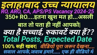 #ahc_ro_aro_2024 #aps #ro #ahc Allahabad High Court Upcoming Vacancy | इलाहाबाद उच्च न्यायालय भर्ती
