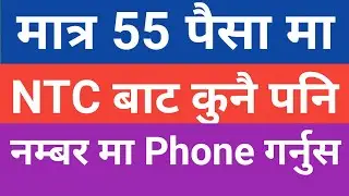 How to Active FNF Service in NTC | How to call chip rate in ntc to ntc in 2021 | NTC fnf setting