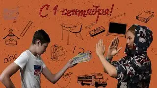 С первым сентября! Советы для лёгкой учёбы в школе!