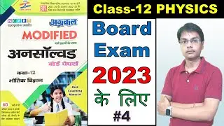 Class 12th Physics | Previous Year Paper solution  | Unsolved solution board exam 2023 set 1 Lec 4