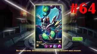 Magic Rush Heroes#64 