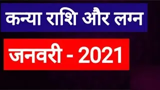 Kanya Rashi January 2021(Kanya Rashi January 2021 in Hindi)
