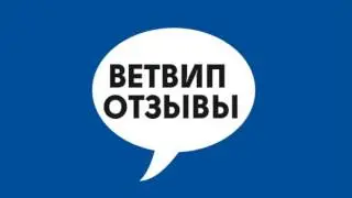ВЕТВИП | отзывы