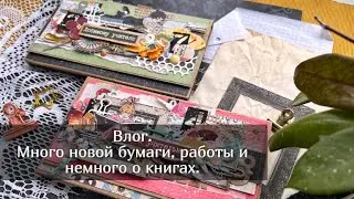 Влог. Много новой бумаги, работы и немного о книгах. Скрапбукинг