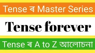 Tense Forever Class 1 // Tense for all // tense // tense আমনি নলগাকৈ শিকোঁ অহা // সকলোৰে বাবে tense