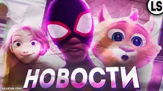 НОВОСТИ ПО МУЛЬТСЕРИАЛАМ И НЕ ТОЛЬКО #4 | МУЛЬТ НОВОСТИ #4 (feat 