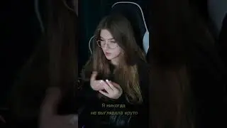 Я никогда не выглядела крутой в mom джинсах | Гаечка