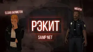SAMP NET | Рэкит | Хотят снести палатку