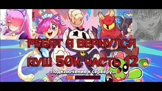 ИГРАЮ С ДРУГОМ В БРАВЛ СТАРС,ПУШ 50К!!РОЗАГРЕШ СКИНОВ!