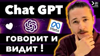 ОБНОВЛЕНИЕ ChatGPT: Как пользоваться новым ChatGPT? Нейросеть в Instagram/ Новости
