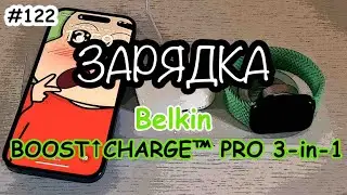 Лучшая беспроводная быстрая зарядка MagSafe для Apple iPhone Watch и AirPods от Belkin