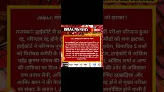 RAS Pre Result 2021 Latest News।।RAS Pre Result 2021 Cancelled।। RAS Postponed News।।