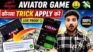 Aviator game खेले या नहीं | Aviator tricks के नाम पर धोखा | aviator game win trick |  aviator game