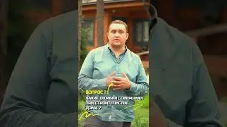 Какие ошибки совершают при строительстве? | 🟢 ПетроСтрой