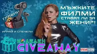 ТОП 50 НАЙ-МЪЖКИ ФИЛМА - ДНЕВНИЦИТЕ НА ЧЕРВЕНИЯ КИЛИМ ЕПИЗОД 27