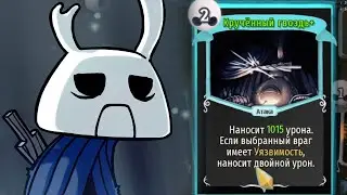 МОГУЧИЙ РЫЦАРЬ ЗОТ • МОДЫ Slay the Spire • The Bug Knight • 2