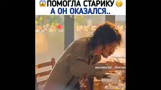 😱 Помогла старику 🤭 а он оказался... Дан Тэ? 🤯👀 Дорама Пентхаус 3 сезон 14 серия