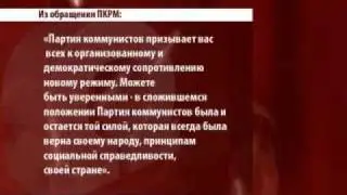 ПКРМ призывет общество к сопротивлению