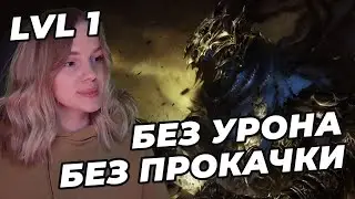 АРТОРИАС | NO-HIT БЕЗ ПРОКАЧКИ (SL1, Уровень 1) | DARK SOULS: REMASTERED