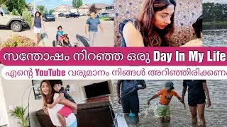 A Happy Day In My Life/ കാനഡയിൽ ഒരു ദിവസം/ ചെറിയ വലിയ സന്തോഷങ്ങൾ/ YouTube വരുമാനം Breakfast/