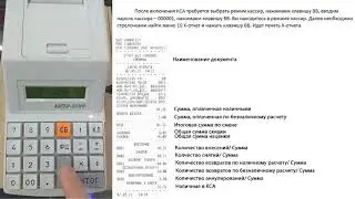 Касби-03МФ v2.3.0 #8 Х отчет