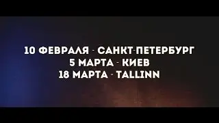 Billy Milligan - Питер, Киев, Tallinn