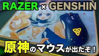 ［RAZER × 原神］コラボモデルは美しい / Razer DeathAdder V2 Pro Genshin Impact Edition / 開封 unboxing