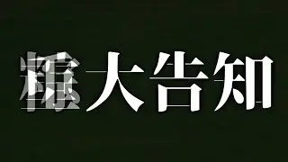 想不到有這一天...