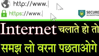 https and http who is more secure? || difference in http and HTTPS ||
