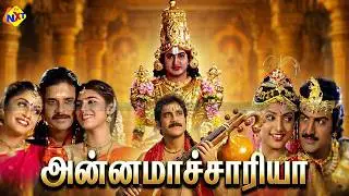 Annamacharya-அன்னமாச்சார்யா Tamil Exclusive Movie | Nagarjuna| Kasthuri | Ramya Krishna| TVNXT Tamil
