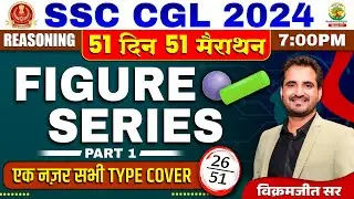 🔥Day 26 | Figure Series Reasoning | SSC CGL, MTS 2024 | 51 Din 51 Marathon | Vikramjeet Sir #ssc