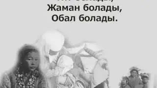 Қазақ баласын үш-ақ сөзбен тəрбиелеген.