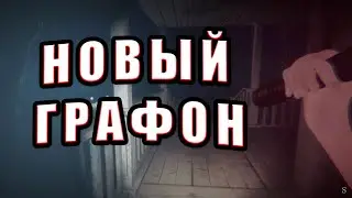 УЛУЧШИЛ ГРАФИКУ В СВОЕЙ ИГРЕ