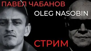 Телеграм, Крипта, Цифра, События и Комментарии.  Олег Насобин и Павел Чабанов