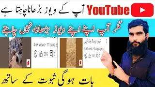 YouTube To app k views barhana chahta hi || views kaise badhaye  @SahirRindTech