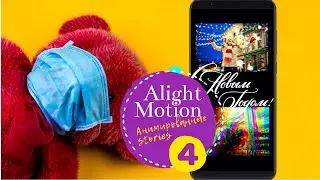 #AlightMotiontutorials
