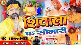 शिवाला पर सोमवारी