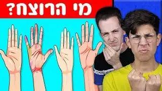 האם תצליחו לנחש מי הרוצח? (חידות פשע קשות ביותר!!)
