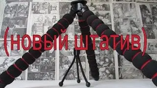 обзор штатива