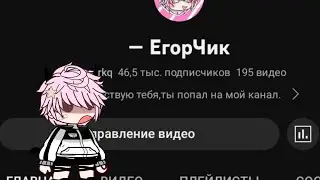 я не буду гавкать для кого то || ЕгорЧик