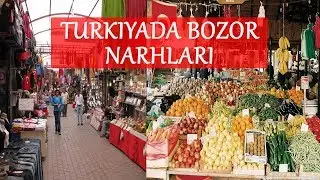 ТУРКИЯ БОЗОРИ, ИСТАНБУЛ.