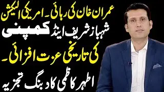 MUST WATCH | Ather Kazmi's Smashing Analysis on Shahbaz Sharif & Co.