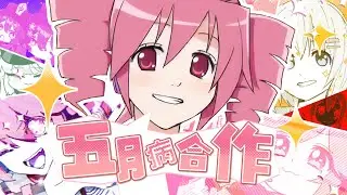 【合作】Ochame Kinou Collab