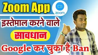 Zoom App को गूगल ने क्यों Ban किया | Why google banned zoom apps | Stop Using Zoom.