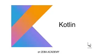 Kotlin. Циклы в Kotlin. Диапазоны измерений. Наследование классов. Regex. Generics