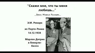 Письмо XXXI/Э.М.Ремарк/