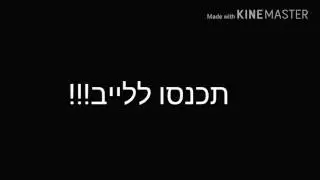 לייב בשבת???!