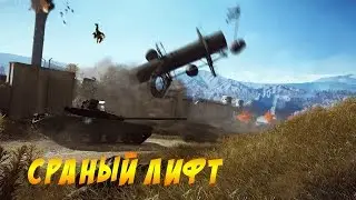 BATTLEFIELD4 - "Сраный лифт" [СОЛЯНКА] [УГАР]#2