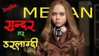 (डरलाग्दो केटी) M3GAN Movie Explained in Nepali by #laltin