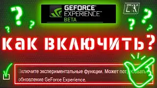 INFINITE LOADING SOLUTION! ✅ How do I enable the experimental features of NVIDIA Geforce Experience?